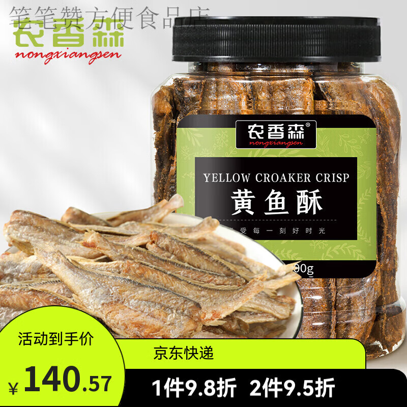 農(nóng)香森黃魚酥即食香脆小魚干深海休閑 原味 500g 黃魚酥*2罐裝