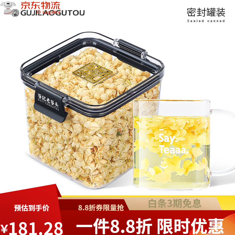 老谷頭茉莉花玫瑰花菊花桂花茶三花茶組合干花三花三果茶養生茶 【香氣怡人】茉莉花
