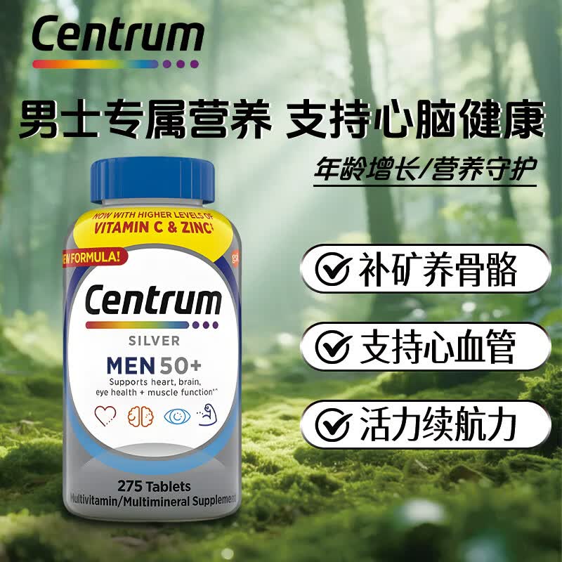 善存男女士复合维生素片50+多种维生素矿物质中老年成人VC片275粒 【男士50+】275粒