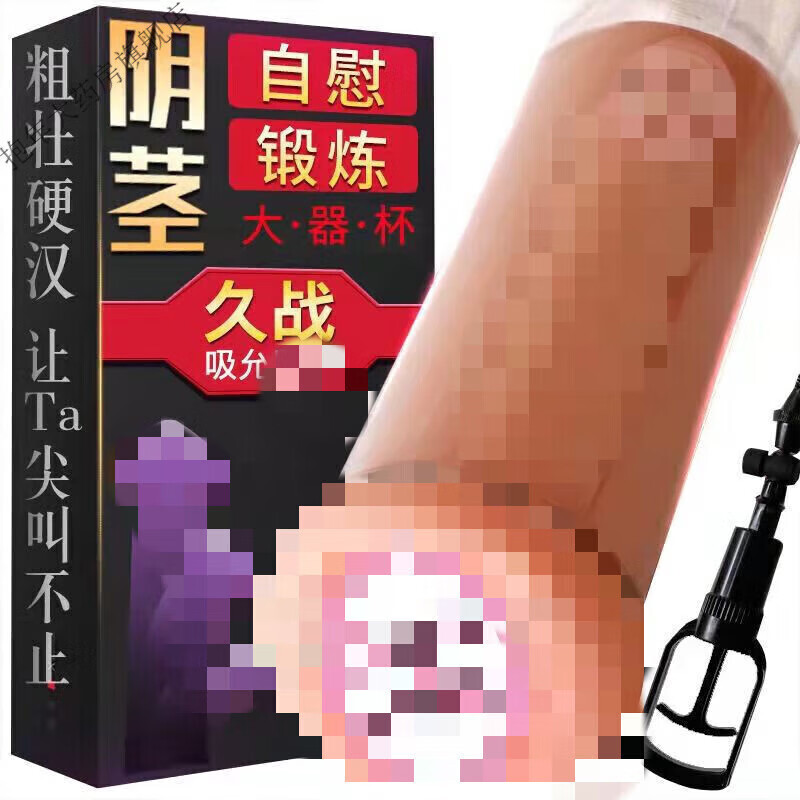 通用男用大粗阴茎拉伸杯负压真空泵增按摩器物理降敏手动飞机杯男用超 密封圈1组