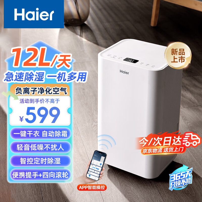 海尔（Haier）除湿机家用地下室带水管排水室内低音可净化干衣压缩机式卧室小型吸湿器CF12-JYA1