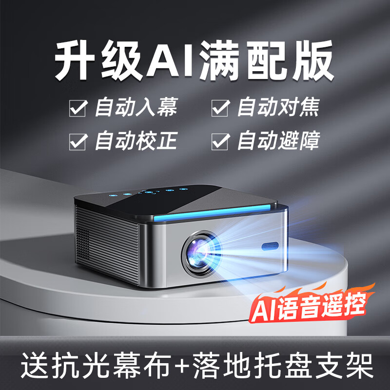 拾映Z6【密閉光機(jī)】投影儀家用超高清手機(jī)投屏2025新款真1080P白天家 【頂配語(yǔ)音版】XDR超清+AI語(yǔ)音互動(dòng)+自動(dòng)對(duì)焦+