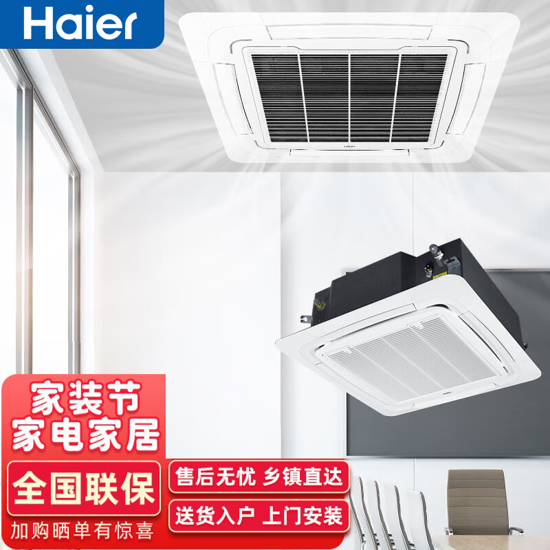 海尔中央空调大3匹5匹天花机办公商用节能空调变频定频冷暖单冷空调嵌入式天井机二手九五新 海尔天花机5匹单冷【八面出风】 包安装套餐