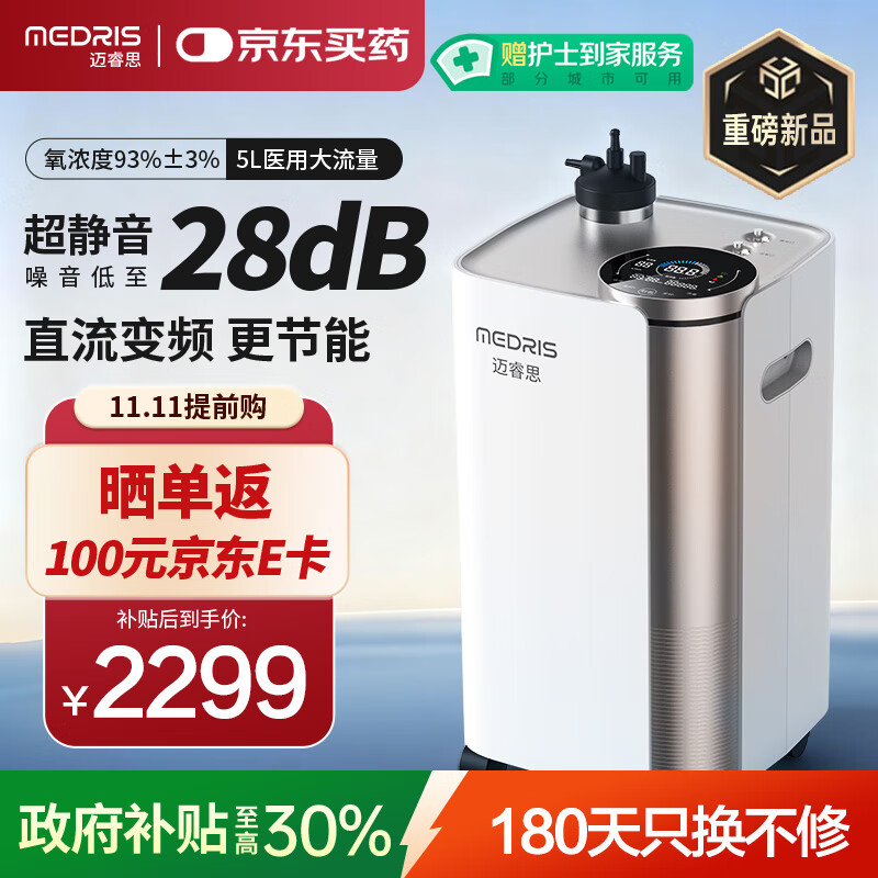 迈睿思(Medris) 医用静音28dB制氧机5L升老人孕妇家用吸氧氧气机Y-514W