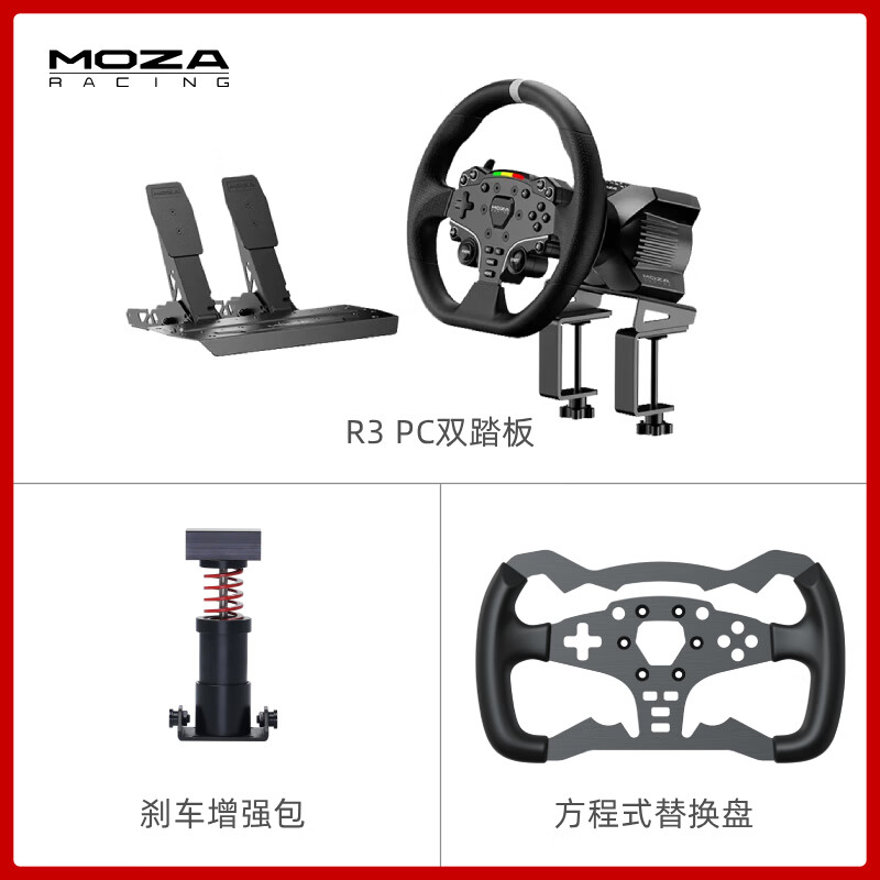 魔爪（MOZA）【品牌直发】赛车模拟器伺服直驱游戏方向盘R3R5R9R12基座自带快拆 适F1地平线ACC尘埃拉力等游戏 R3 PC双踏版+刹车增强包+方程式套装 【正品保障·全网保价·品牌发票】