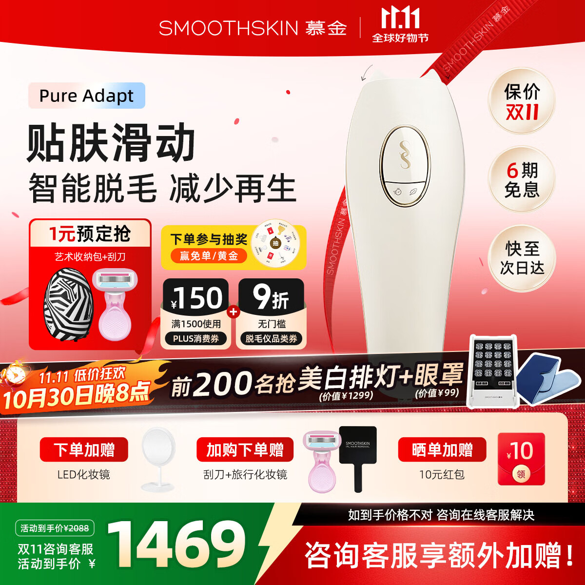 慕金（SMOOTHSKIN）【双11国家补贴15%】adapt小恶魔脱毛仪女士男士刮毛刀剃毛器 智能测肤面部全身私处腋下无痛 