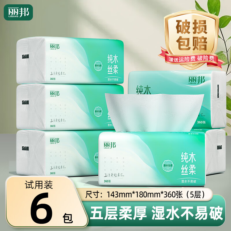 丽邦（Libang）抽纸纯木丝柔5层加厚大包四边压花实惠装擦手纸巾家庭 【加厚大纸张】 5层 360张*6包