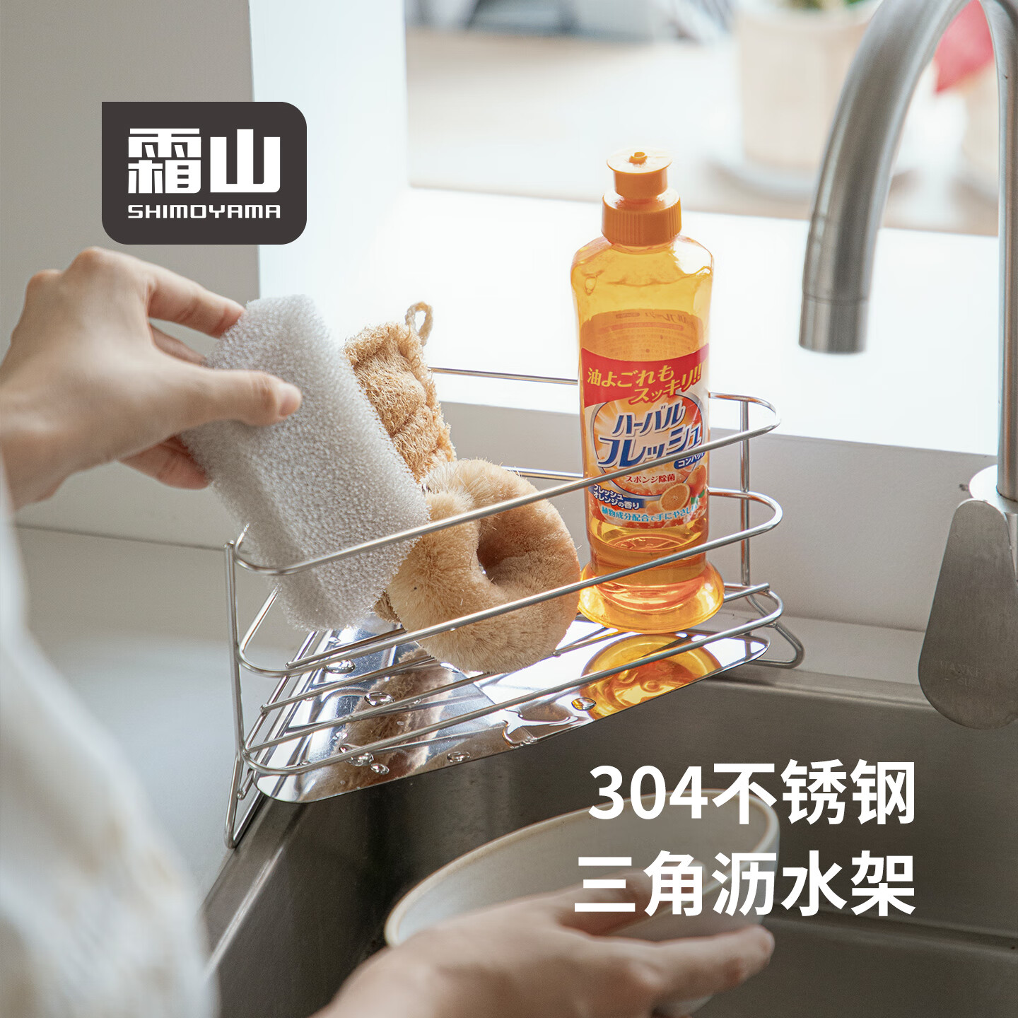 霜山三角沥水架304不锈钢水槽转角收纳架杯架洗洁精海绵擦置物架 【不锈钢三角沥水架】面宽15.5高12cm