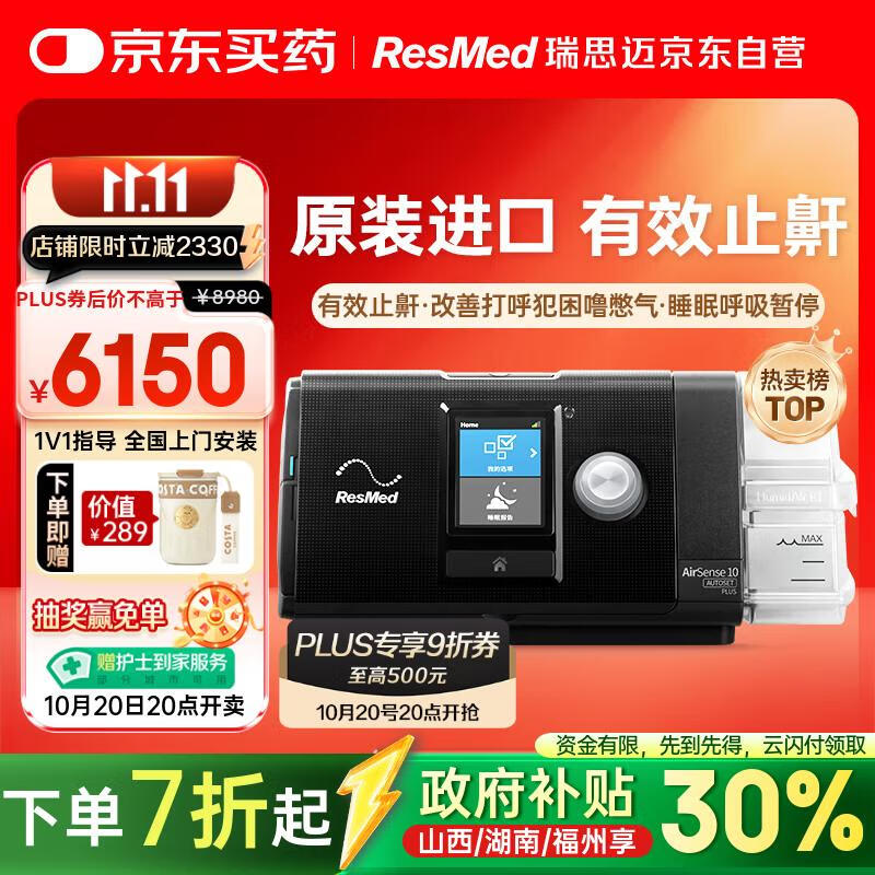 瑞思迈（Resmed）S10家用医用睡眠无创便携止鼾器防打呼噜呼吸暂停综合征呼吸机