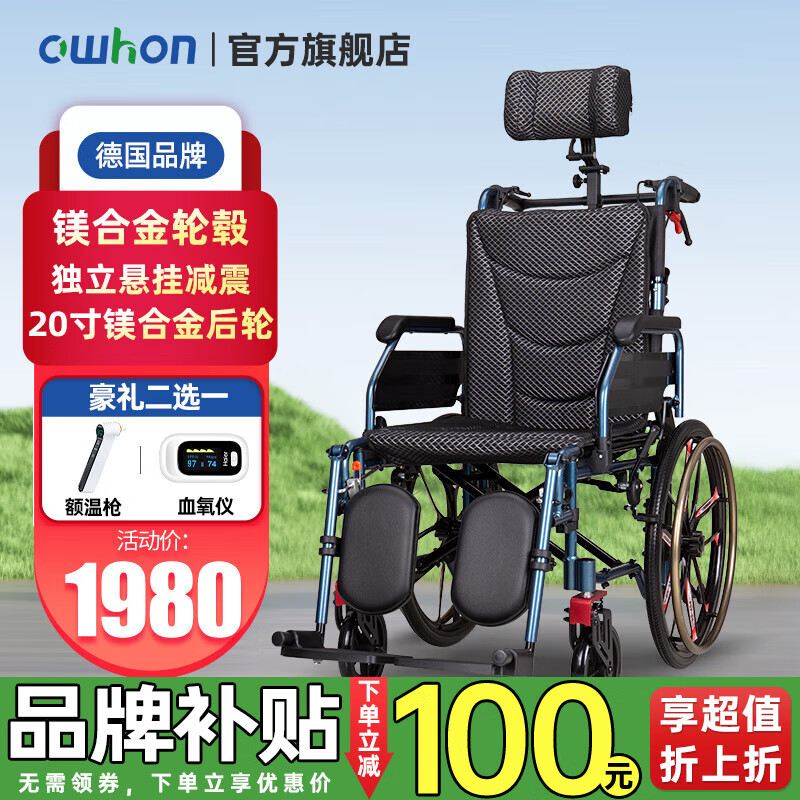 owhon手动轮椅老人折叠轻便小巧便携旅行大轮椅手推老人残疾人  四轮悬挂减震+可躺款+脚踏可抬