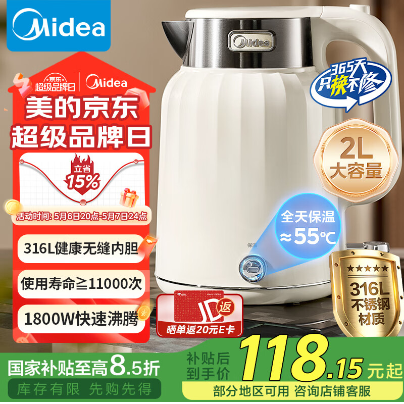 美的（Midea）烧水壶大容量热水壶
