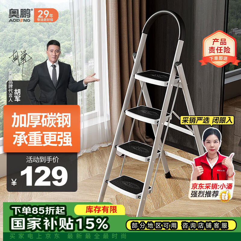 奥鹏 梯子家用四步折叠梯子加厚钢管铁梯宽踏板人字梯单侧工程梯
