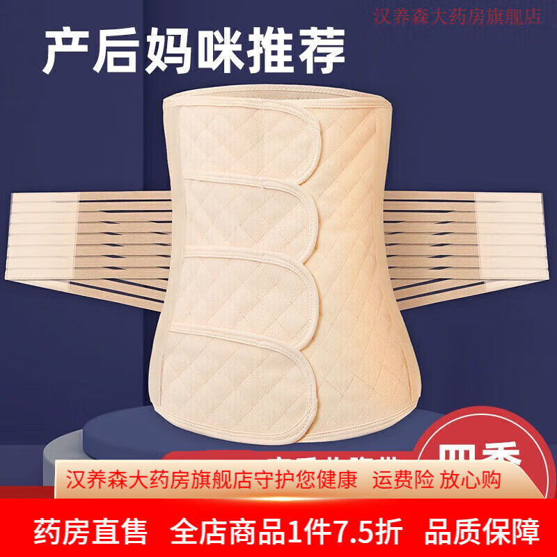 通用收腹带束腰塑形孕妇产后束腹带顺产剖腹产修复束 粉色加强版(四贴 粉色加强版(四贴无缝收腹带) M(预产期体重95120斤)