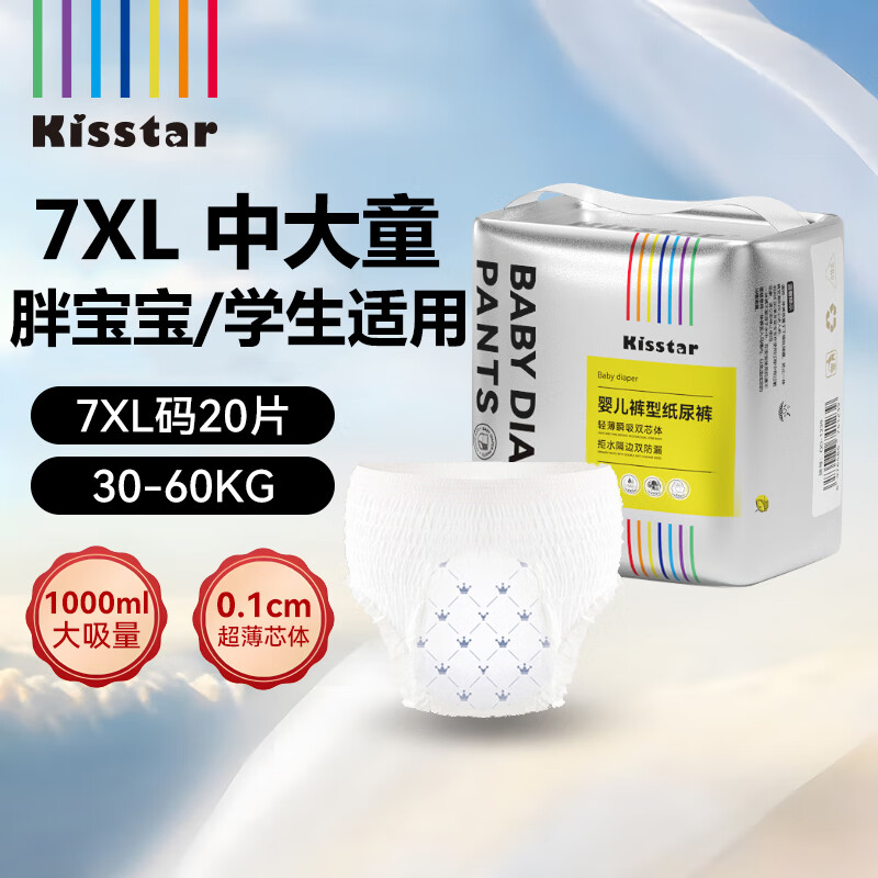 KISSTAR大童拉拉裤7XL20片儿童纸尿裤6-10岁大码安睡6XL全包特大号层不湿