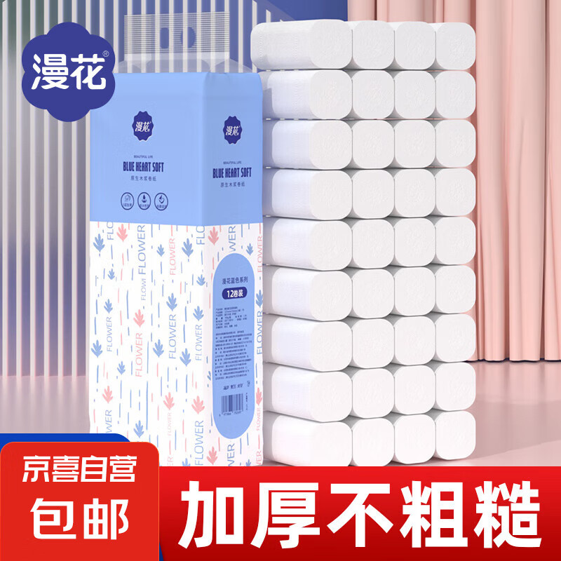 漫花家用原木无芯卷纸12卷700克/提卫生纸实惠装中卷宿舍厕所卷纸 12卷*1提