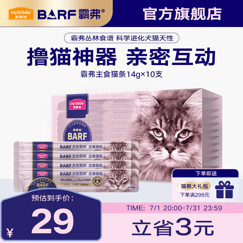�󸻵� è�� barf�Ը���ʳè��������Ӫ����è��è����ʳʪ�� ��ʳ���14g*10֧