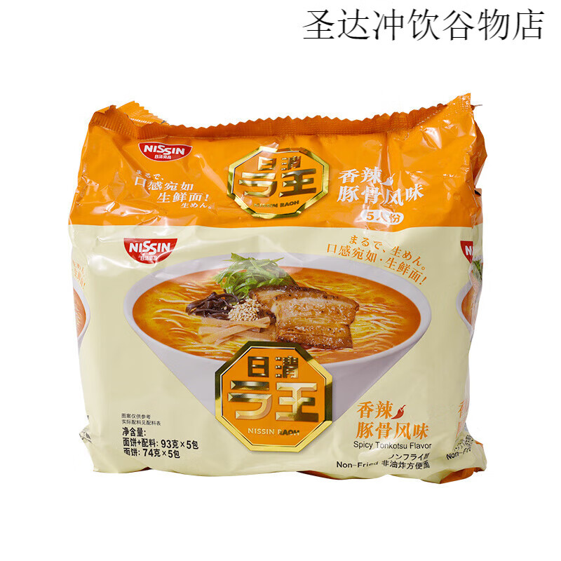 出前一丁日清越南拉王香辣豚骨風(fēng)味拉面 面夜宵非油炸泡面 面速食 香辣味豚骨泡面 面93g*5袋