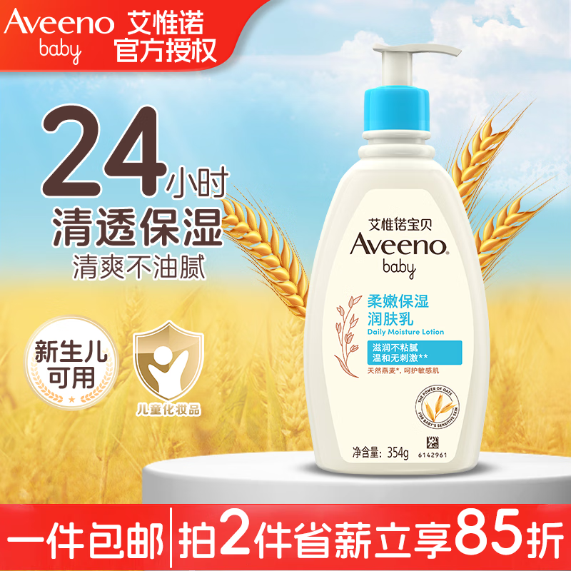艾惟诺（Aveeno）艾维诺婴儿宝宝润肤乳特润舒缓补水保湿滋润身体乳儿童面霜乳液护 【清爽保湿】柔嫩润肤乳大瓶+手口巾