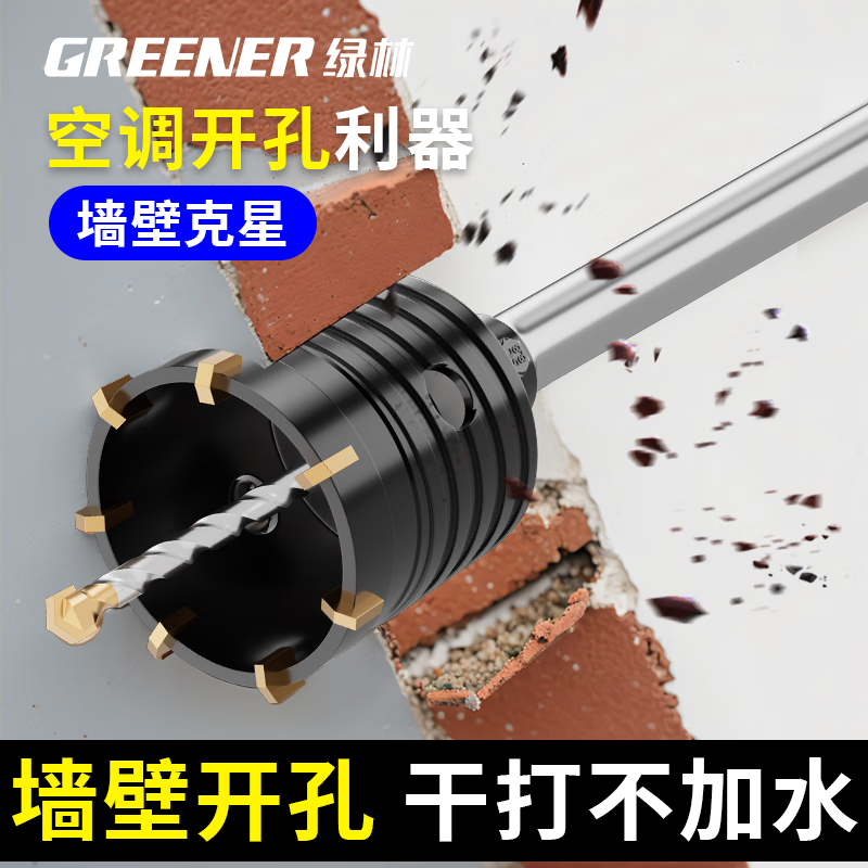 綠林墻壁開(kāi)孔器鉆頭打孔混凝土水泥墻電錘專(zhuān)用空調穿墻磚沖擊鉆洞 方柄30mm套裝(6分管)