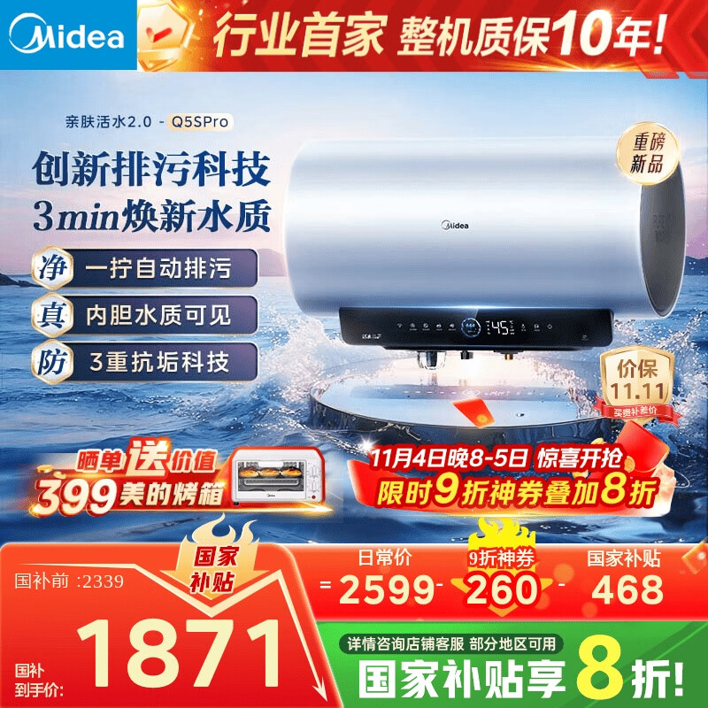 美的（Midea）国家补贴20%【活水2.0】自动排污免换镁棒3200W节能速热储水式60L家用电热水器F60-32Q5SPro(HE)