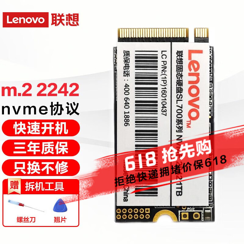 联想（Lenovo） 原装SSD固态硬盘M.2 2242接口 Nvme/Pcie协议 M.2 2242 Nvme 1TB（可预装系统） 通用款