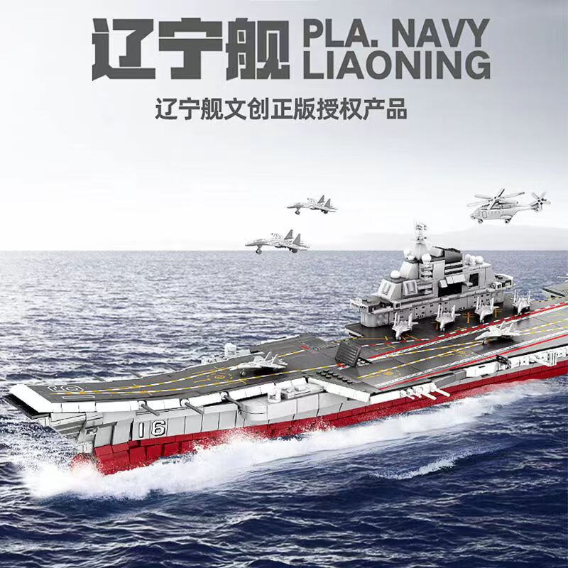 樂高新款航空母艦?zāi)Ｐ透＝ㄌ?hào)軍艦高難度積木拼裝玩具樂樂積木 【50CM燈光版】巨大型遼寧艦/220