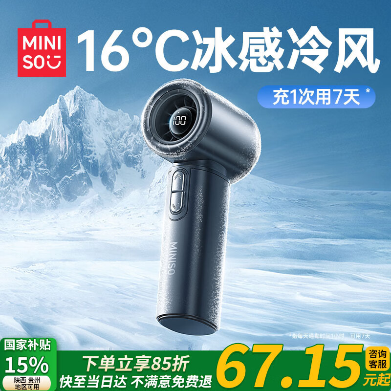 名创优品（MINISO）【高速冷风丨极速降温】手持小风扇便携长续航桌面电风扇小型随身充电风扇宿舍户外制冷降温神器