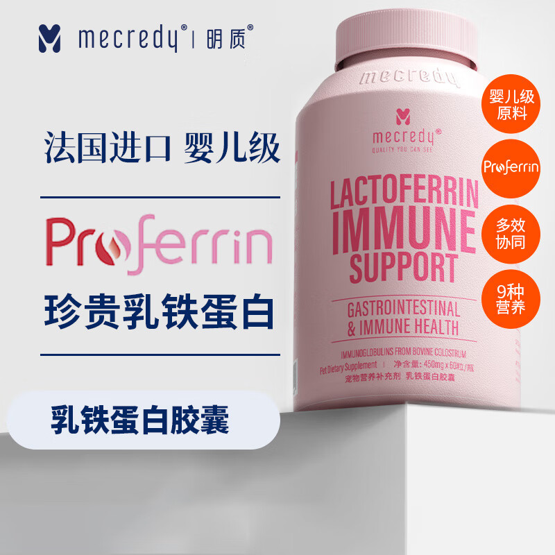 MECREDY明质宠物猫咪羊奶粉狗狗 幼猫犬0乳糖添加乳铁蛋白猫咪 乳铁蛋白 60粒 同规格赠品不叠加