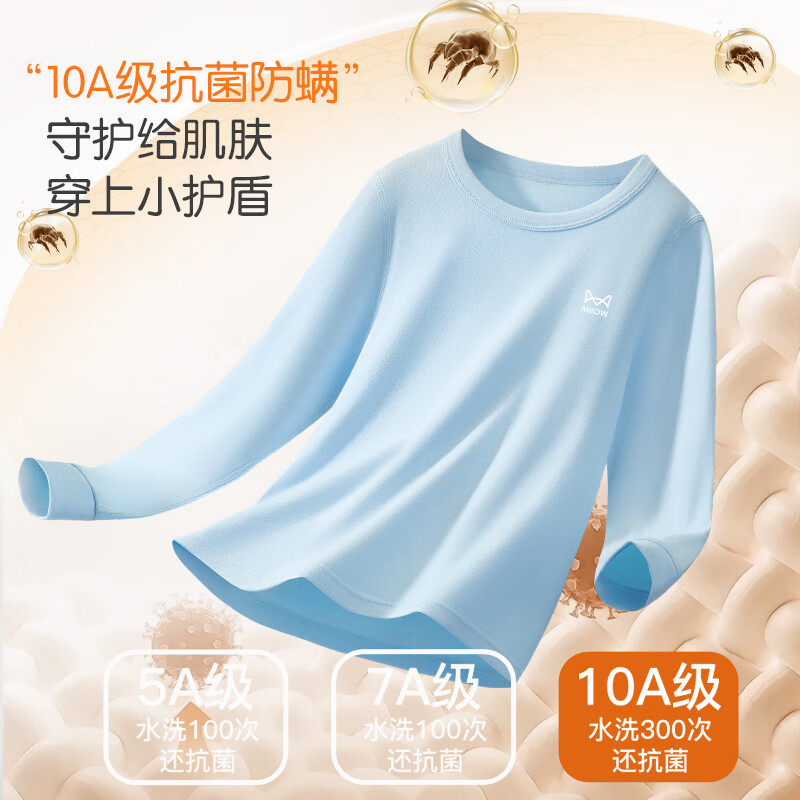 猫人（MiiOW）儿童保暖内衣套装女童纯棉秋衣秋裤a类男孩2025秋冬打底线衣 天蓝色 110 建议体重20-31斤
