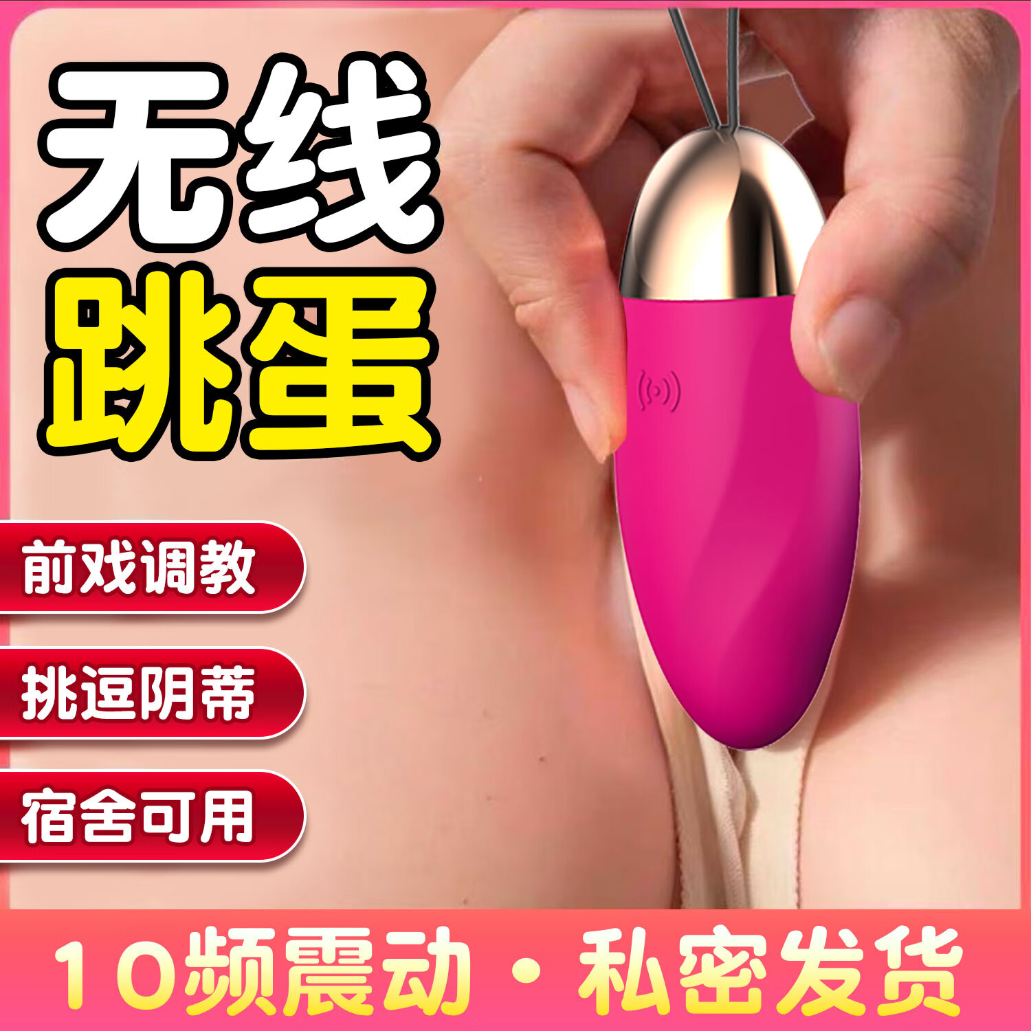 Q点无线遥控跳蛋情趣用品女性生理解压自慰器成人玩具声小劲大震动棒 【么么蛋】女性生理解压神器可充电可十档调节频率