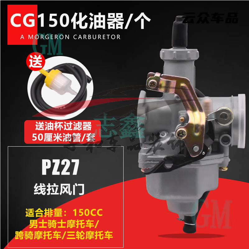 钱江宗申隆鑫CG125摩托车150 200 250三轮车PZ26 27 30通用化油器 CG150线拉风门化油器个