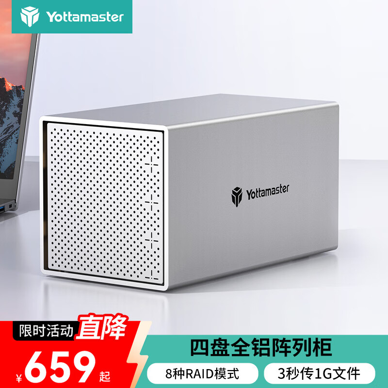 尤达大师（Yottamaster） 磁盘阵列盒硬盘盒RAID 2.5/3.5英寸硬盘USB3.0SATA串口外置阵列盒存