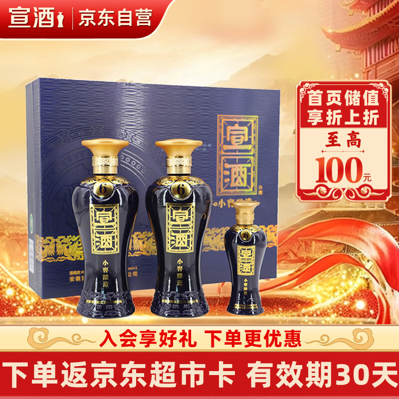宣酒6礼盒 浓香型白酒 50度 425ml*2瓶+125ml*1瓶 礼盒装热门商品送礼