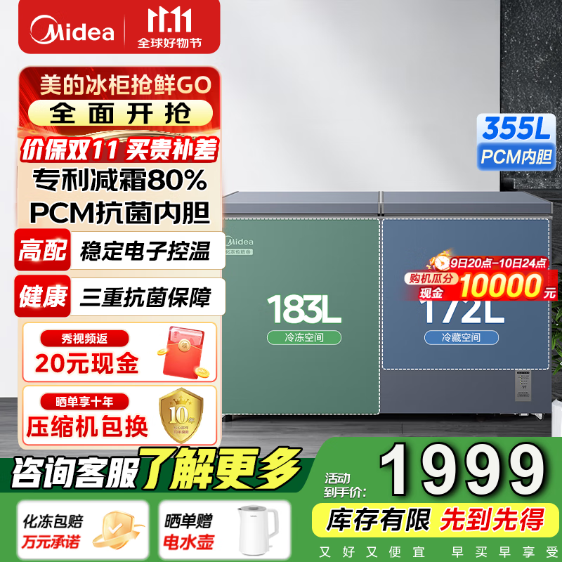 美的（Midea）美的（Midea）双温冰柜家用合金内胆低霜抗菌专利减霜电子控温商用大容量355升国家补贴