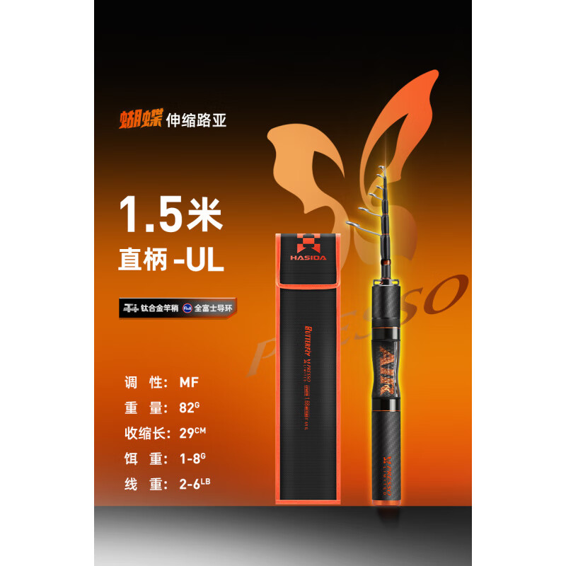 哈斯達(dá)（HISTAR）蝴蝶伸縮路亞竿微物導(dǎo)環(huán)鈦合金竿稍u(píng)l便攜式微物路亞竿 1.5m 蝴蝶伸縮竿直柄UL【富士環(huán)