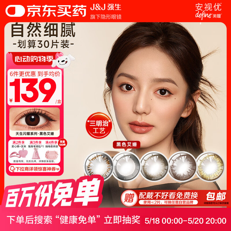 强生美瞳日抛彩色近视隐形眼镜安视优30片define进口cos黑色艾姗850度