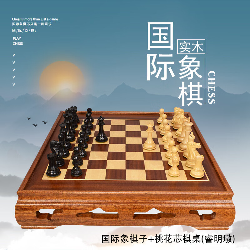 御圣宇勝棋牌高端實(shí)木棋牌大棋牌專用立體木棋牌盤 【實(shí)木】(黑漆)象棋子+桃花芯木象棋桌