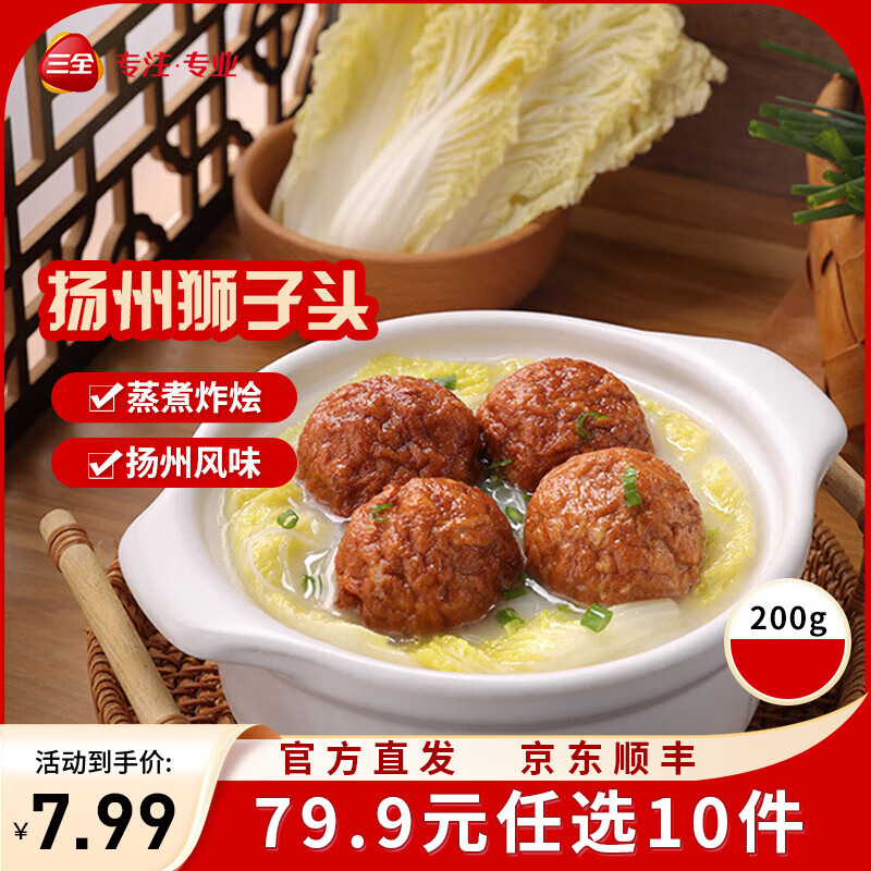 三全微波系列扬州腊味海鲜炒饭 意面方便微波一人食加热即食 扬州风味狮子头200g