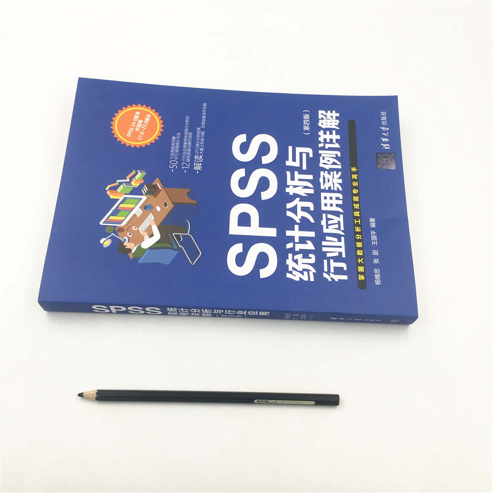 SPSS统计分析与行业应用案例详解（第四版）详情图