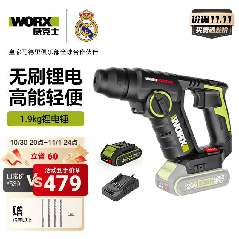 威克士20V无刷充电电锤WU380S两用锂电池混凝土冲击钻轻型电动工具 WU380S【2.0Ah单电+1.2A充电器】