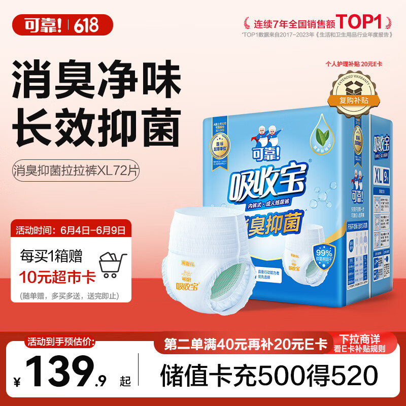 可靠（COCO）吸收宝消臭抑菌成人拉拉裤XL72片 臀围≥110cm内裤型纸尿裤尿不湿