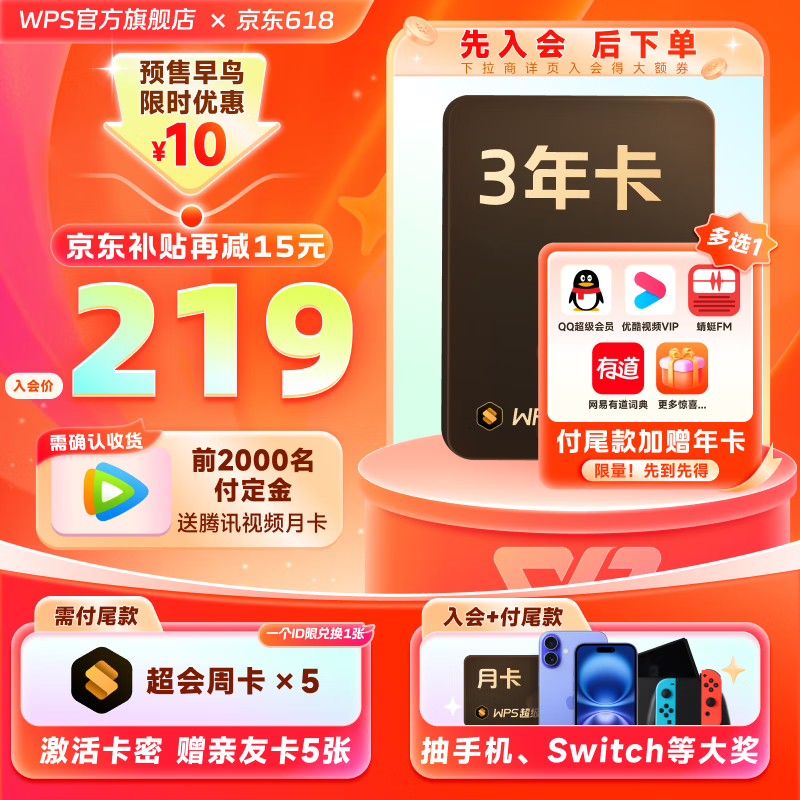 WPS������Ա 3��