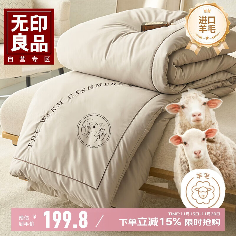 无印良品100%新西兰进口羊毛被子 秋冬季加厚7斤羊毛被芯 200*230cm