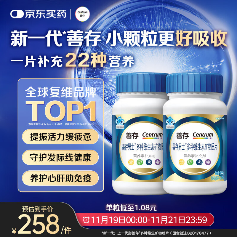 善存男士复合维生素 B族锌硒多种VDCEK2钙铁生物素B12 蓝瓶120粒*2