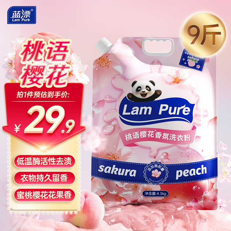 自营蓝漂 深层洁净香氛洗衣粉9斤 plus叠首购24.41元 折2.7/斤 - 线报酷