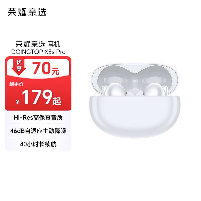 荣耀亲选DOINGTOP X5s Pro 蓝牙耳机 真无线主动降噪 超长续航 适用小米苹果华为手机 冰岛白