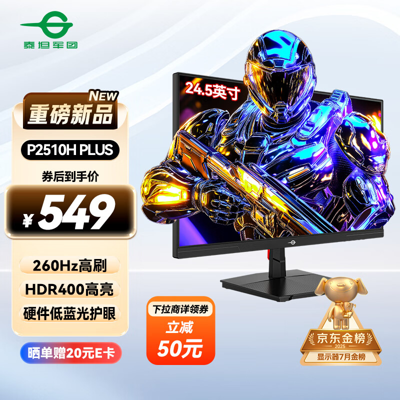 ̩̹���� �羺��ʾ�� P2510H PLUS 24.5Ӣ�硢260Hz��HDR400