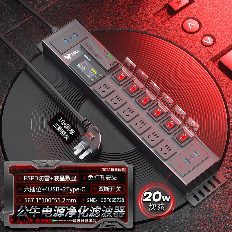 公牛pdu插排電源濾波器插座電競pdu桌面防雷插座音響HiFi排插降噪接線板 濾波防雷+計量 分控6位+4U2C 1.5平線徑  10A插頭