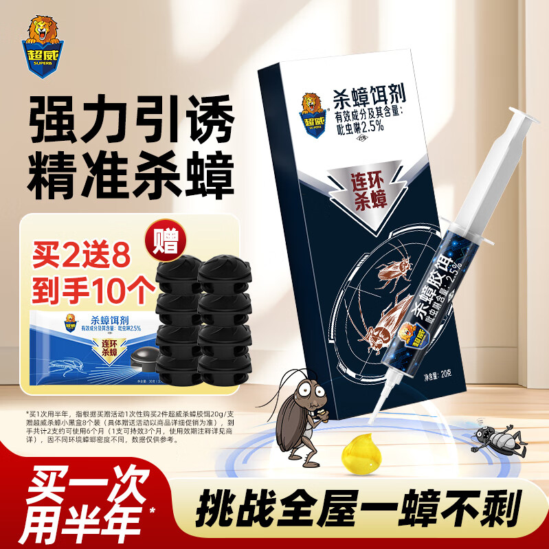 超威 蟑螂药杀虫剂20g