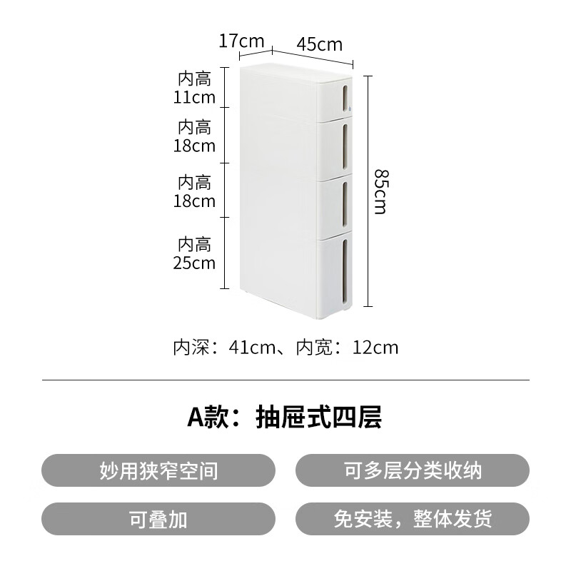霜山日本廚房夾縫柜17cm可移動抽屜柜置物架浴室窄縫收納柜 A款：抽屜式四層-面寬進深高 17*45*85cm 1個